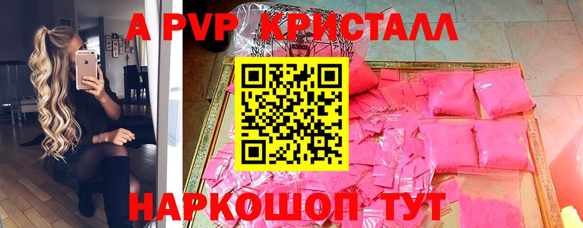 Искитим  Alpha-PVP мука  А ПВП VHQ  Вход с VPN  A PVP Crystall 