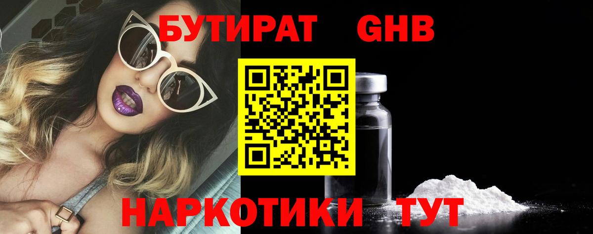 БУТИРАТ BDO 33% Искитим