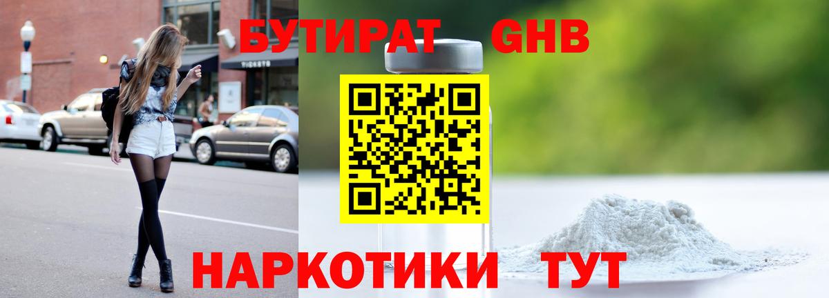 Бутират жидкий экстази  Вход с VPN  Искитим 