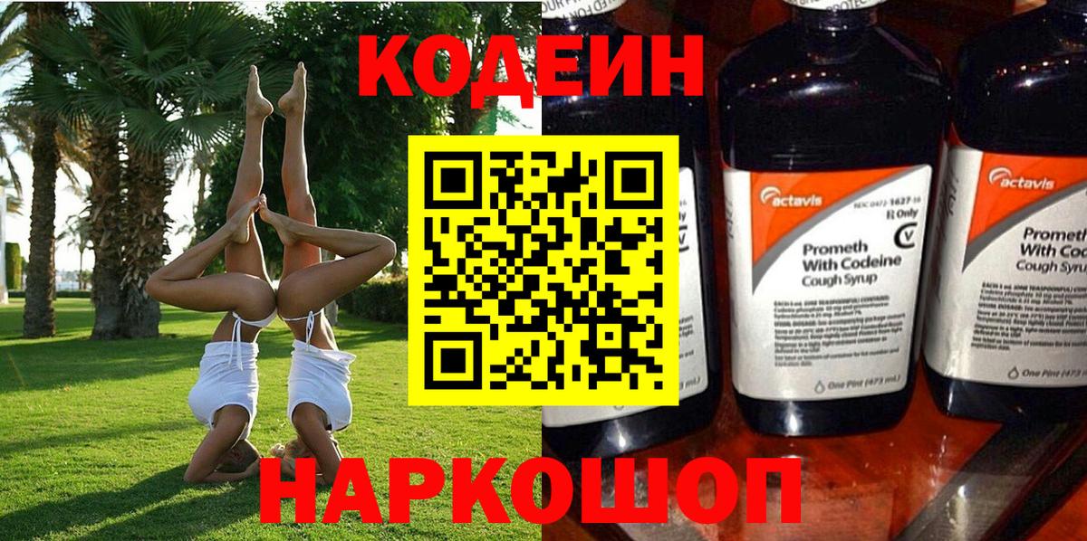 Codein Purple Drank Искитим