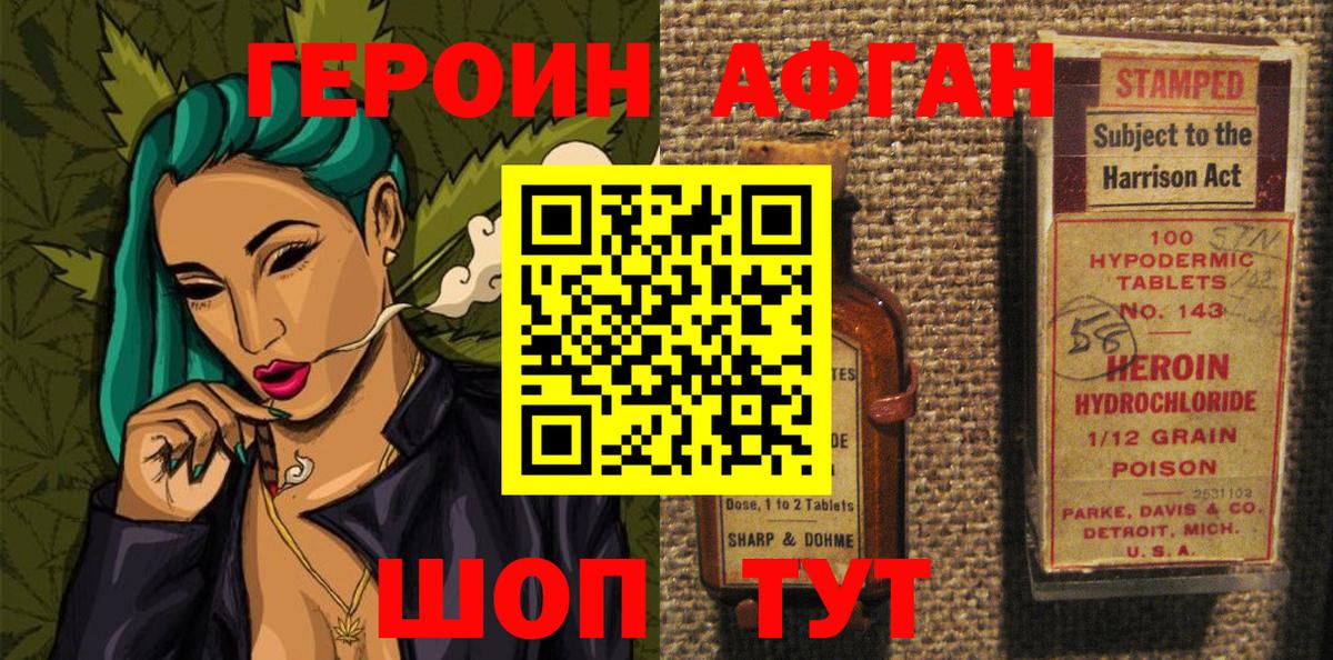 ГЕРОИН хмурый Искитим