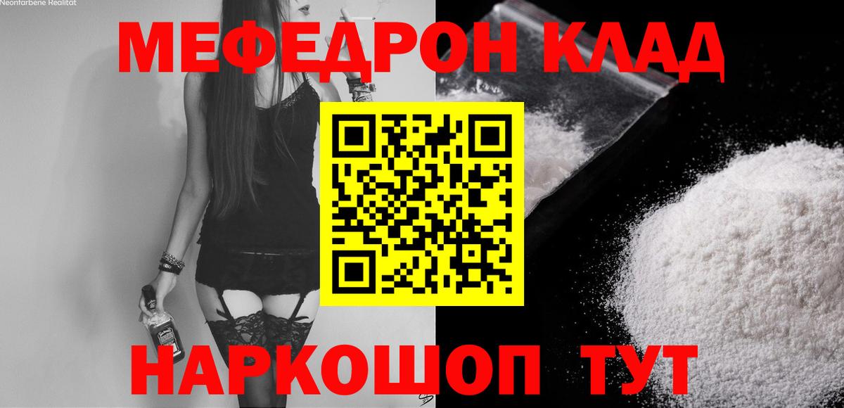 МЕФ кристаллы  МЕФ  Мефедрон  Искитим  Вход с VPN 